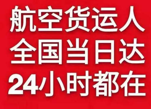 唐山三女河空运地址货物、航空货运:物流行业各岗位招聘
